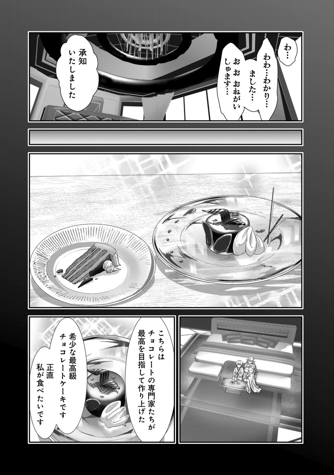 Teikoku Kishin Volcamion Chapter 8 18ページ