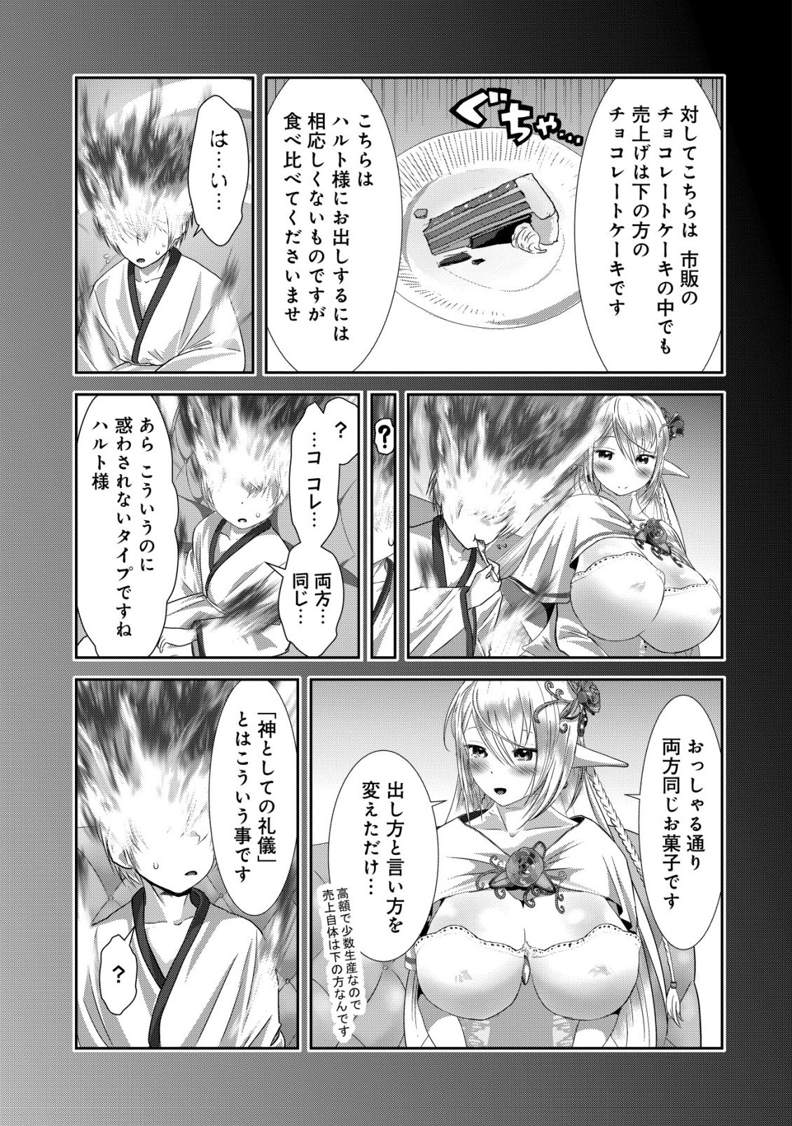 Teikoku Kishin Volcamion Chapter 8 19ページ
