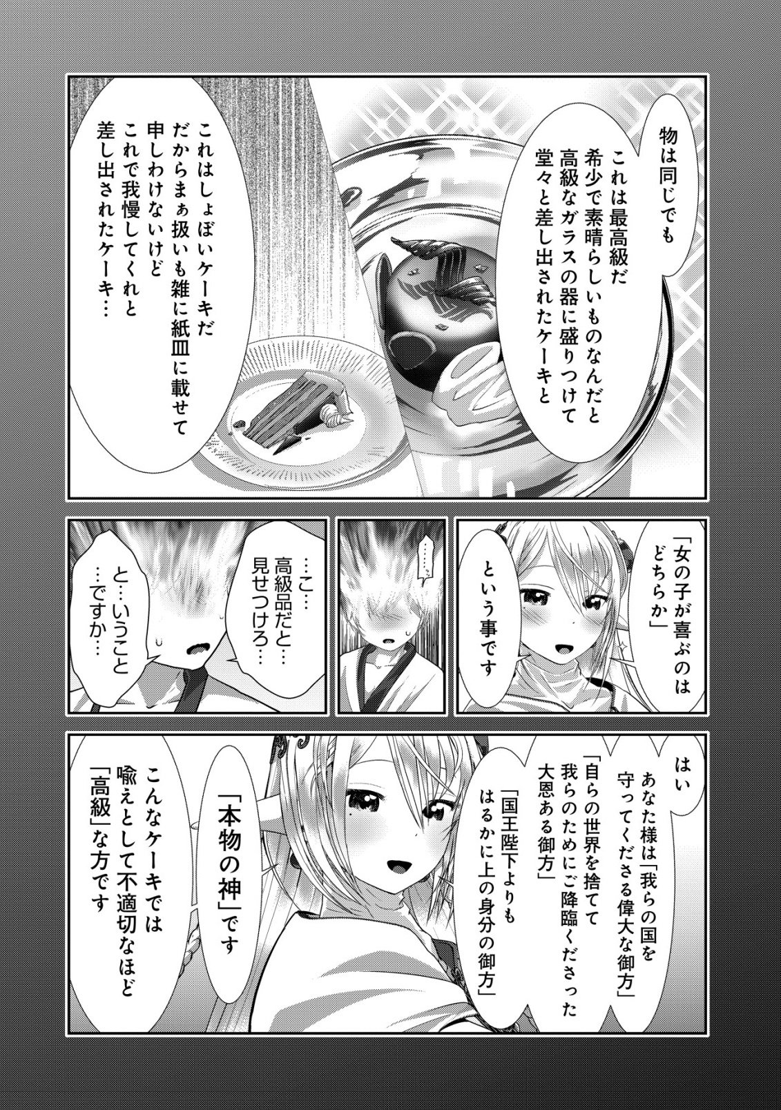 Teikoku Kishin Volcamion Chapter 8 20ページ