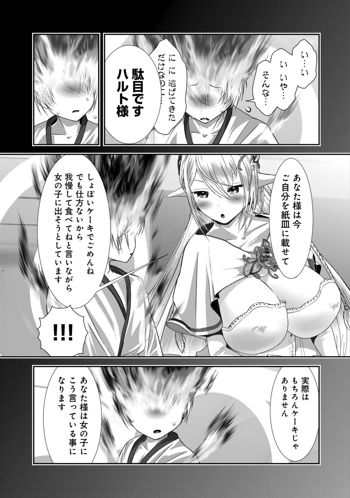 Teikoku Kishin Volcamion Chapter 8 21ページ