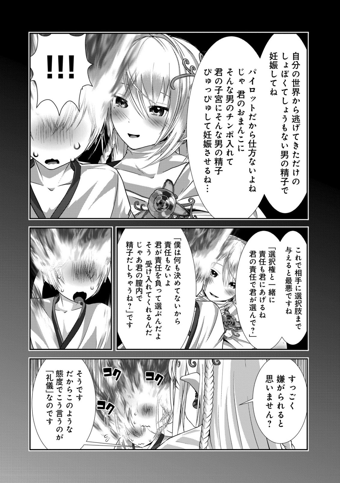 Teikoku Kishin Volcamion Chapter 8 22ページ