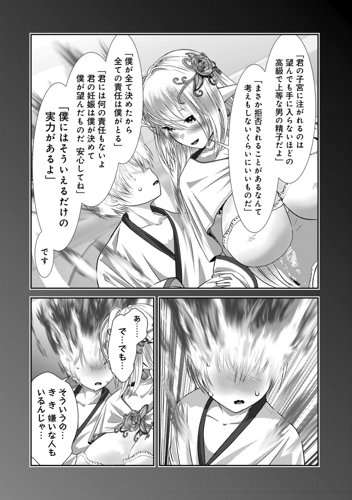 Teikoku Kishin Volcamion Chapter 8 24ページ