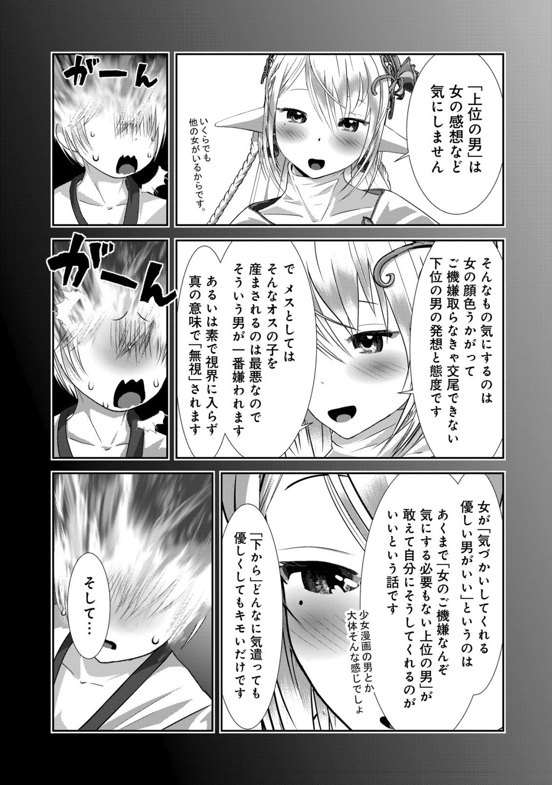 Teikoku Kishin Volcamion Chapter 8 25ページ