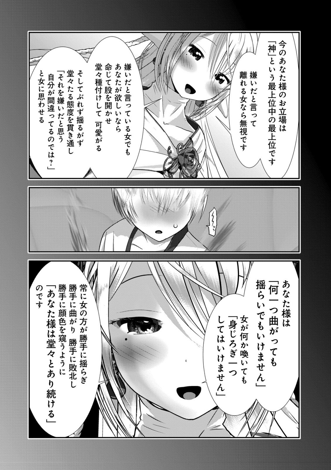Teikoku Kishin Volcamion Chapter 8 26ページ