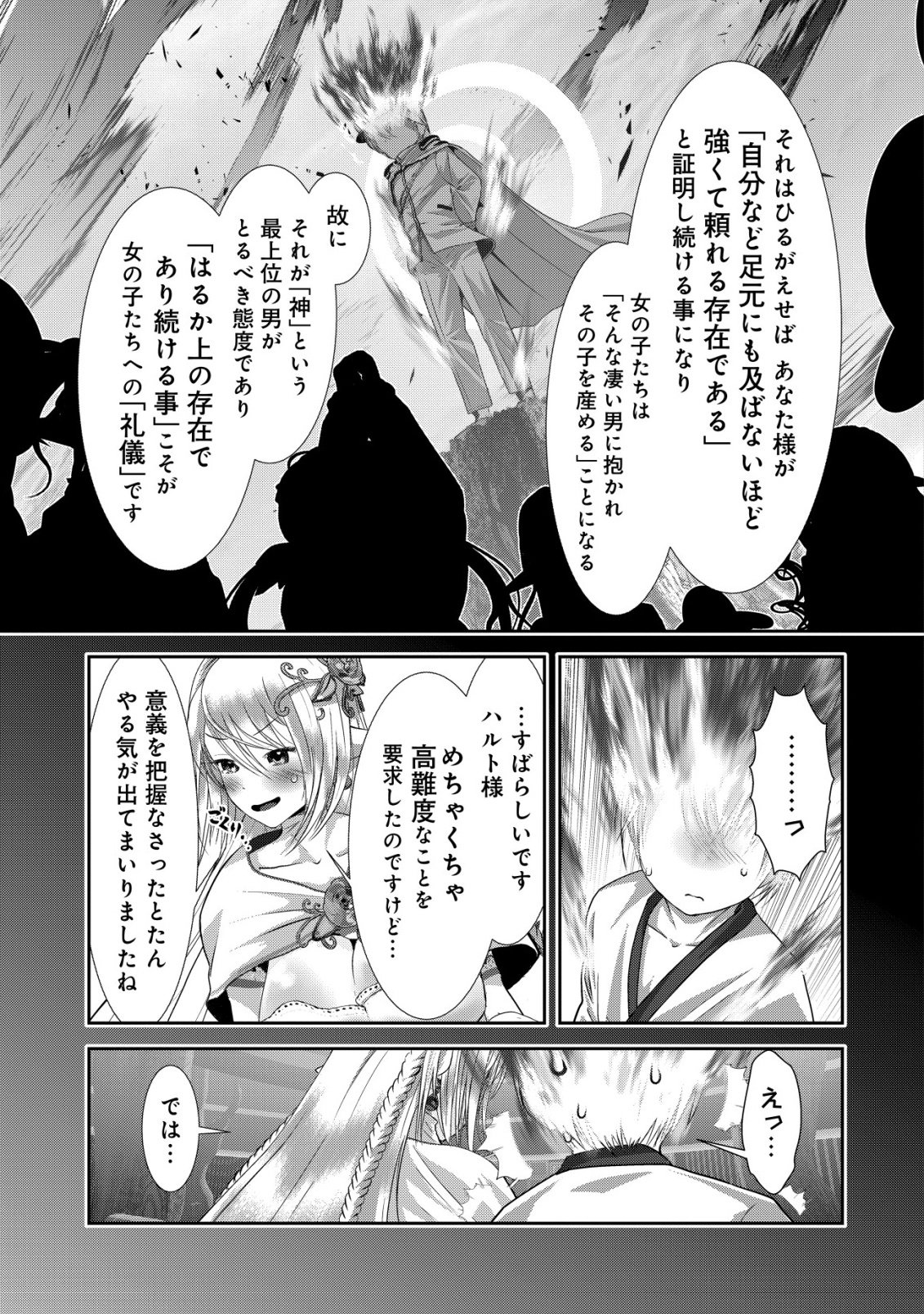 Teikoku Kishin Volcamion Chapter 8 27ページ