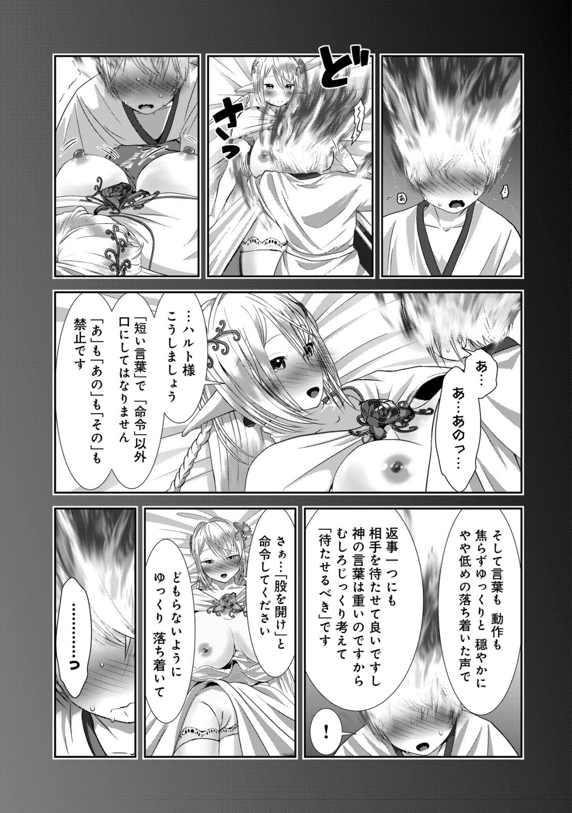 Teikoku Kishin Volcamion Chapter 8 29ページ