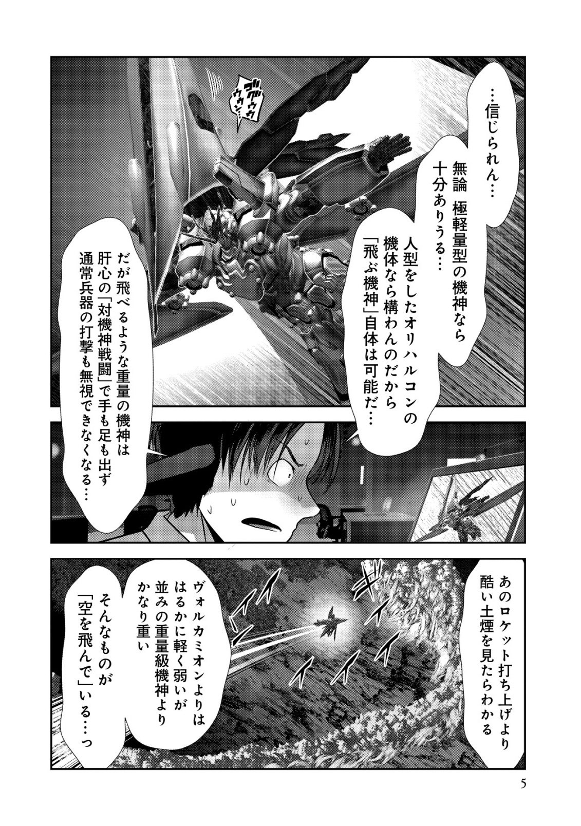 Teikoku Kishin Volcamion Chapter 8 4ページ