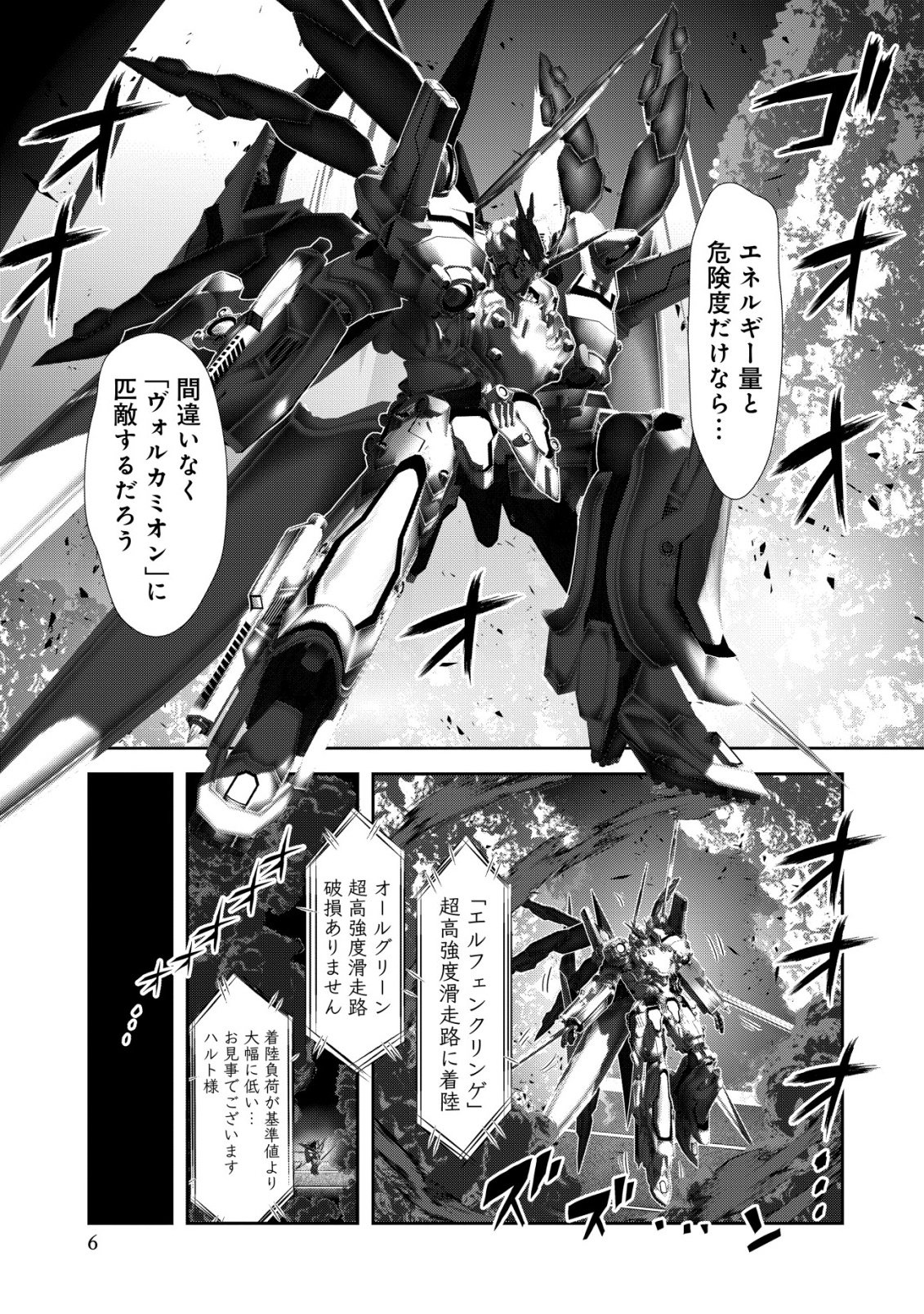 Teikoku Kishin Volcamion Chapter 8 5ページ
