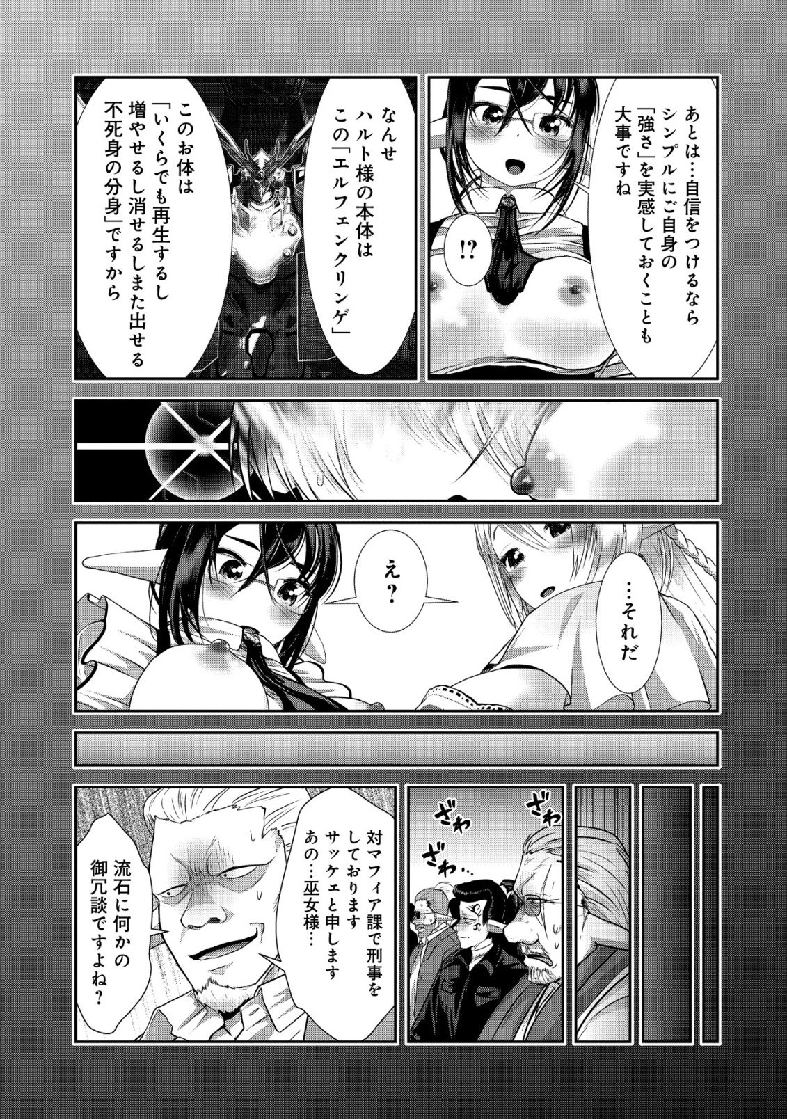 Teikoku Kishin Volcamion Chapter 8 41ページ