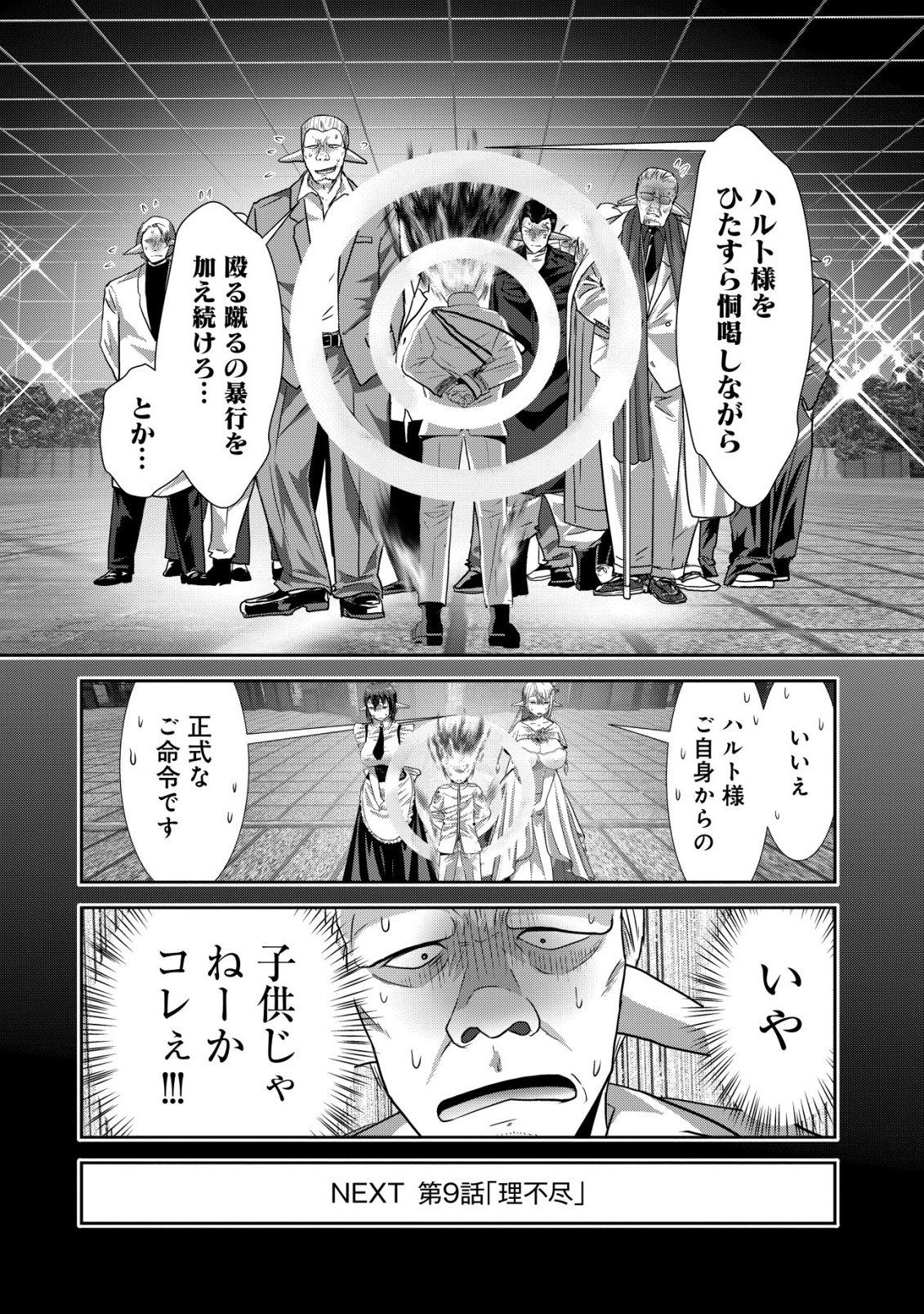Teikoku Kishin Volcamion Chapter 8 42ページ