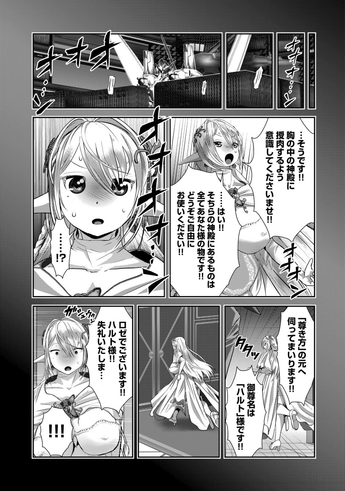 Teikoku Kishin Volcamion Chapter 8 9ページ