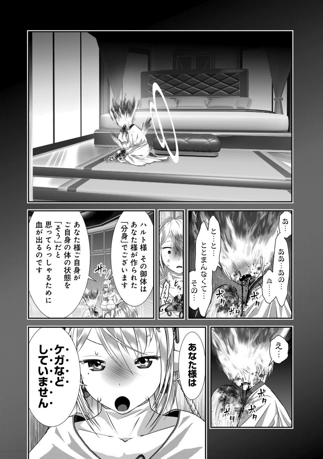Teikoku Kishin Volcamion Chapter 8 10ページ
