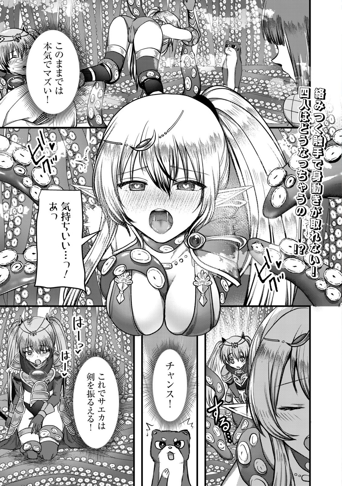 Tsuihousareta Boukensha tachi wa XXX na Dungeon de Nariagaru Chapter 10 1ページ