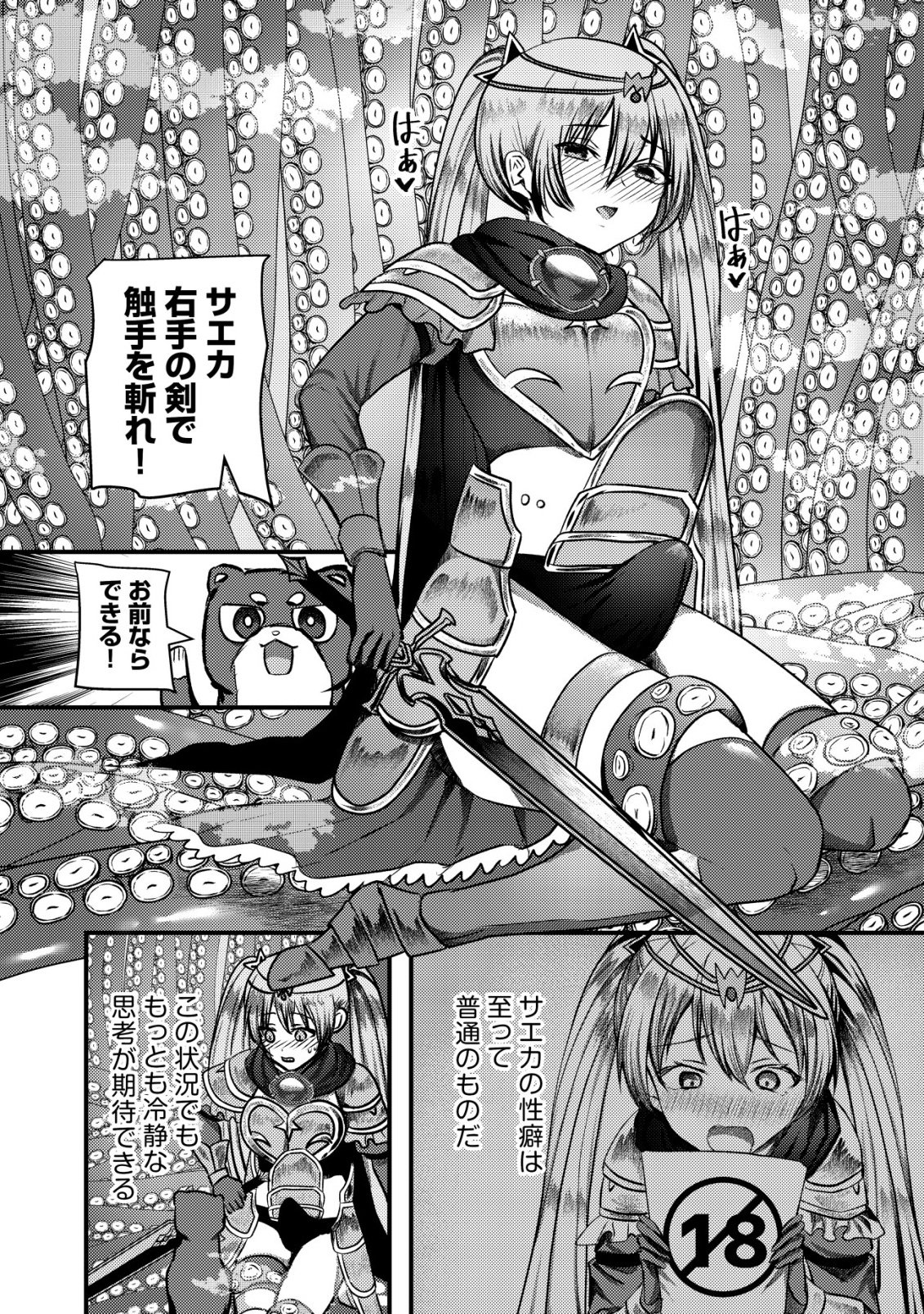 Tsuihousareta Boukensha tachi wa XXX na Dungeon de Nariagaru Chapter 10 2ページ