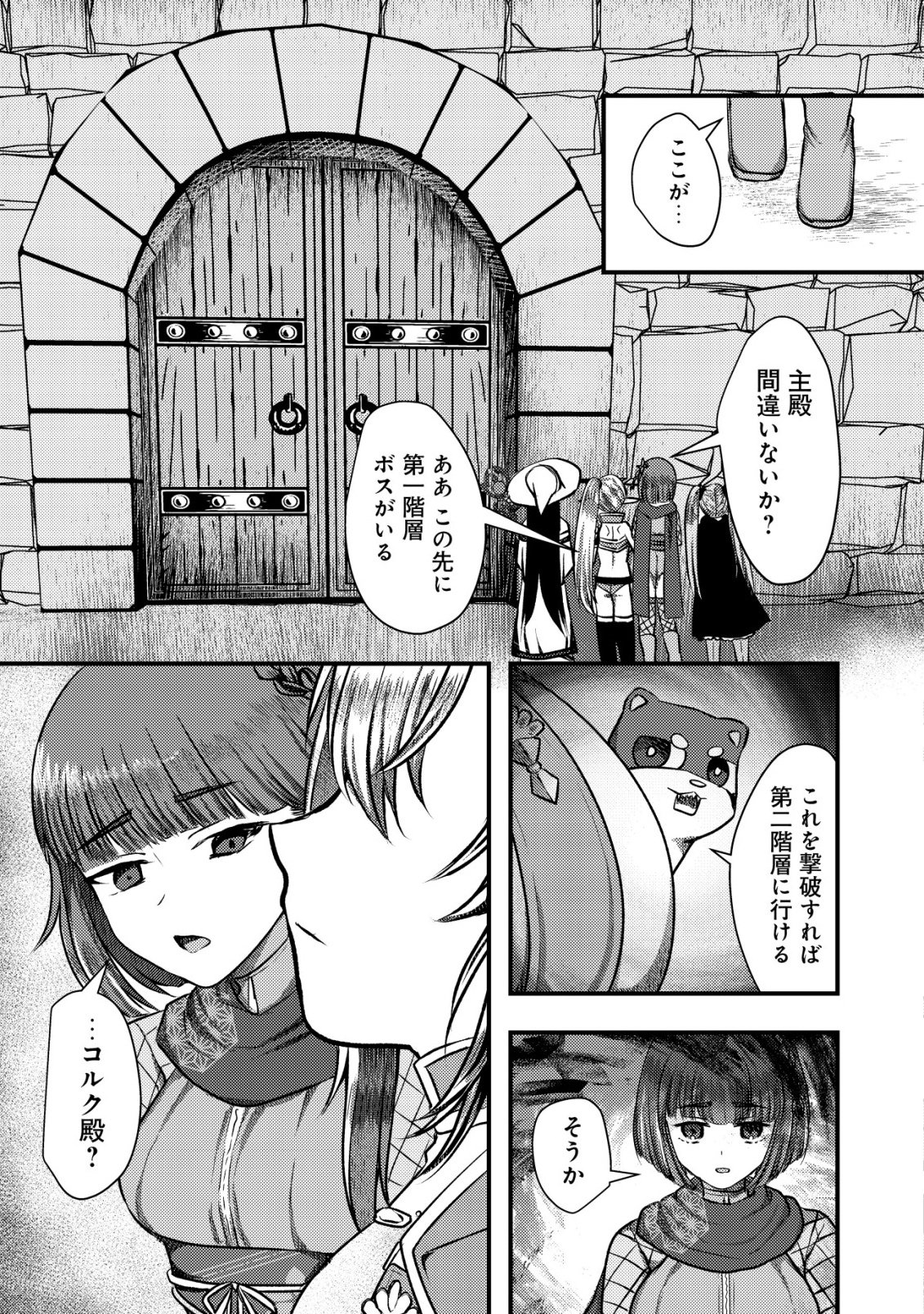 Tsuihousareta Boukensha tachi wa XXX na Dungeon de Nariagaru Chapter 10 11ページ