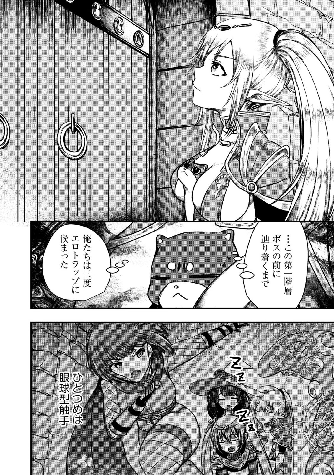 Tsuihousareta Boukensha tachi wa XXX na Dungeon de Nariagaru Chapter 10 12ページ