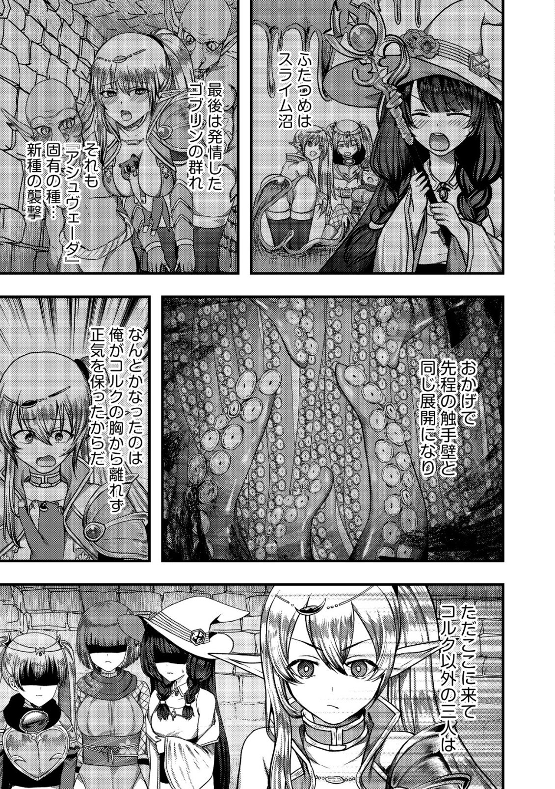 Tsuihousareta Boukensha tachi wa XXX na Dungeon de Nariagaru Chapter 10 13ページ