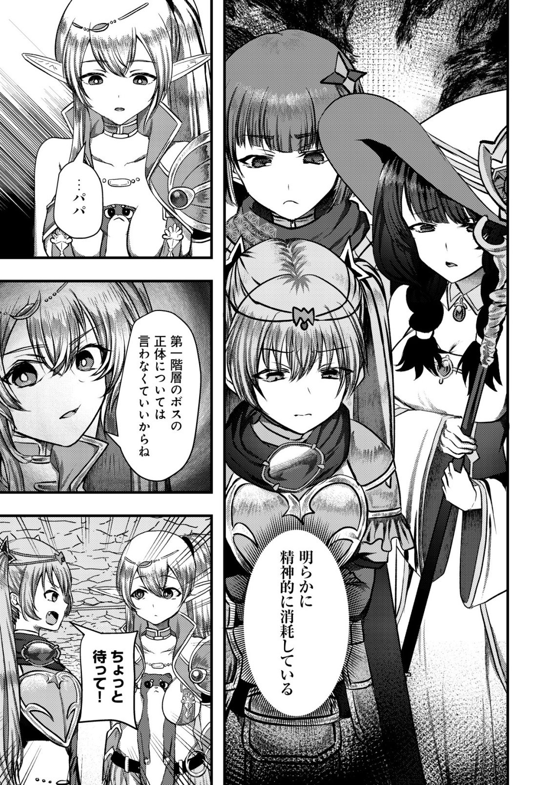 Tsuihousareta Boukensha tachi wa XXX na Dungeon de Nariagaru Chapter 10 14ページ