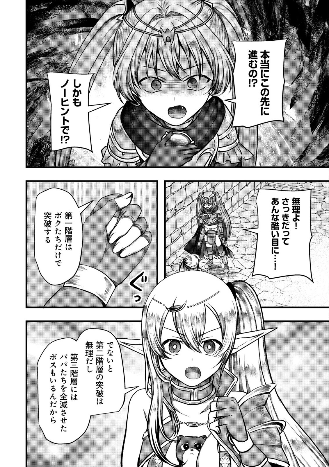Tsuihousareta Boukensha tachi wa XXX na Dungeon de Nariagaru Chapter 10 15ページ