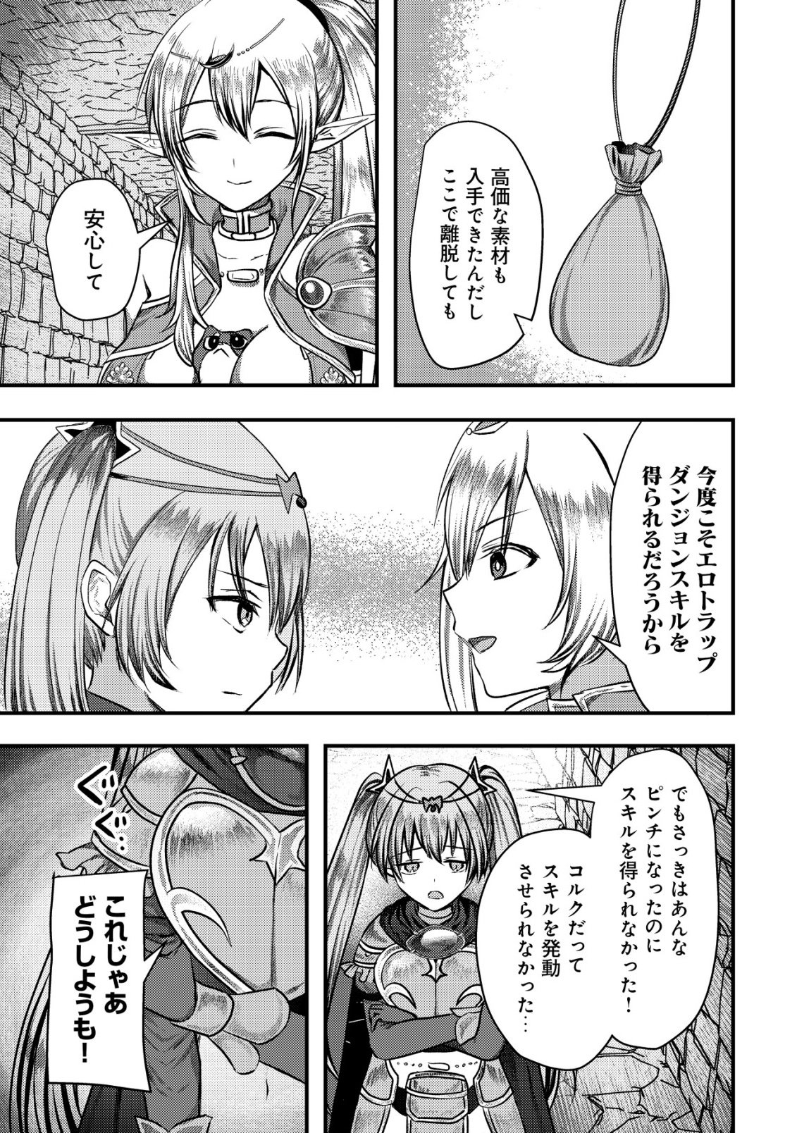 Tsuihousareta Boukensha tachi wa XXX na Dungeon de Nariagaru Chapter 10 16ページ