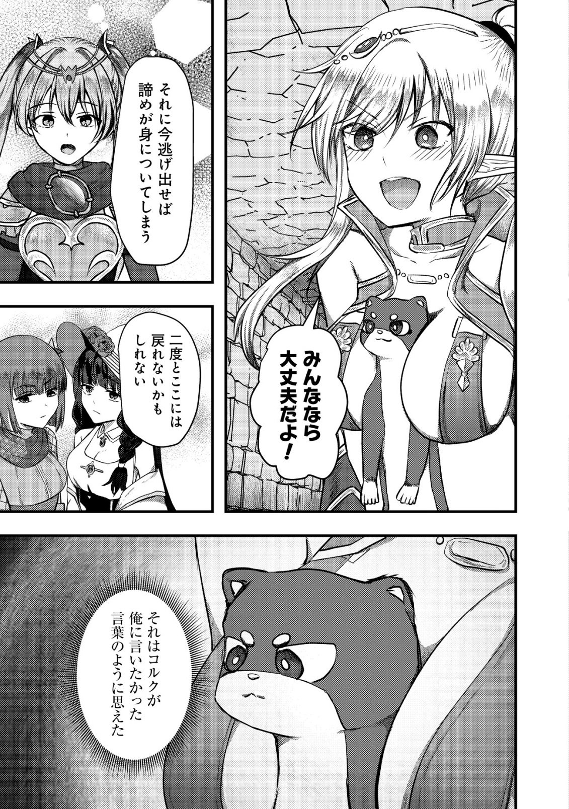 Tsuihousareta Boukensha tachi wa XXX na Dungeon de Nariagaru Chapter 10 17ページ