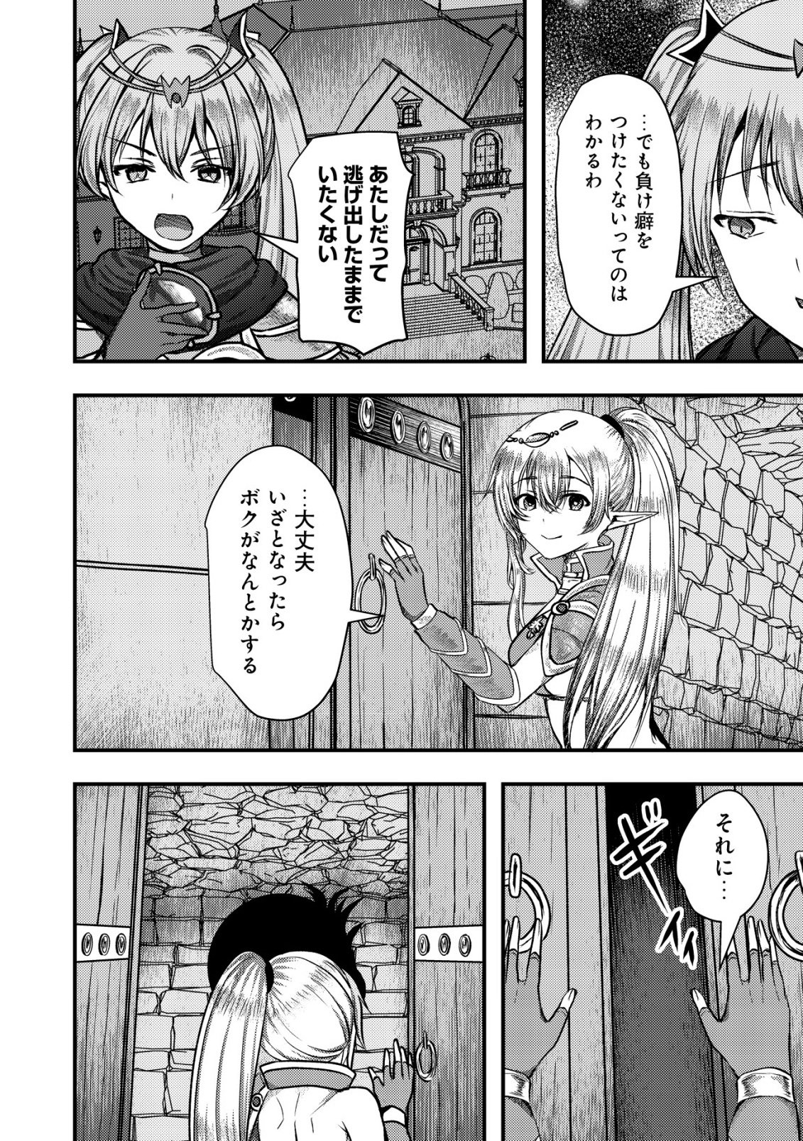 Tsuihousareta Boukensha tachi wa XXX na Dungeon de Nariagaru Chapter 10 18ページ