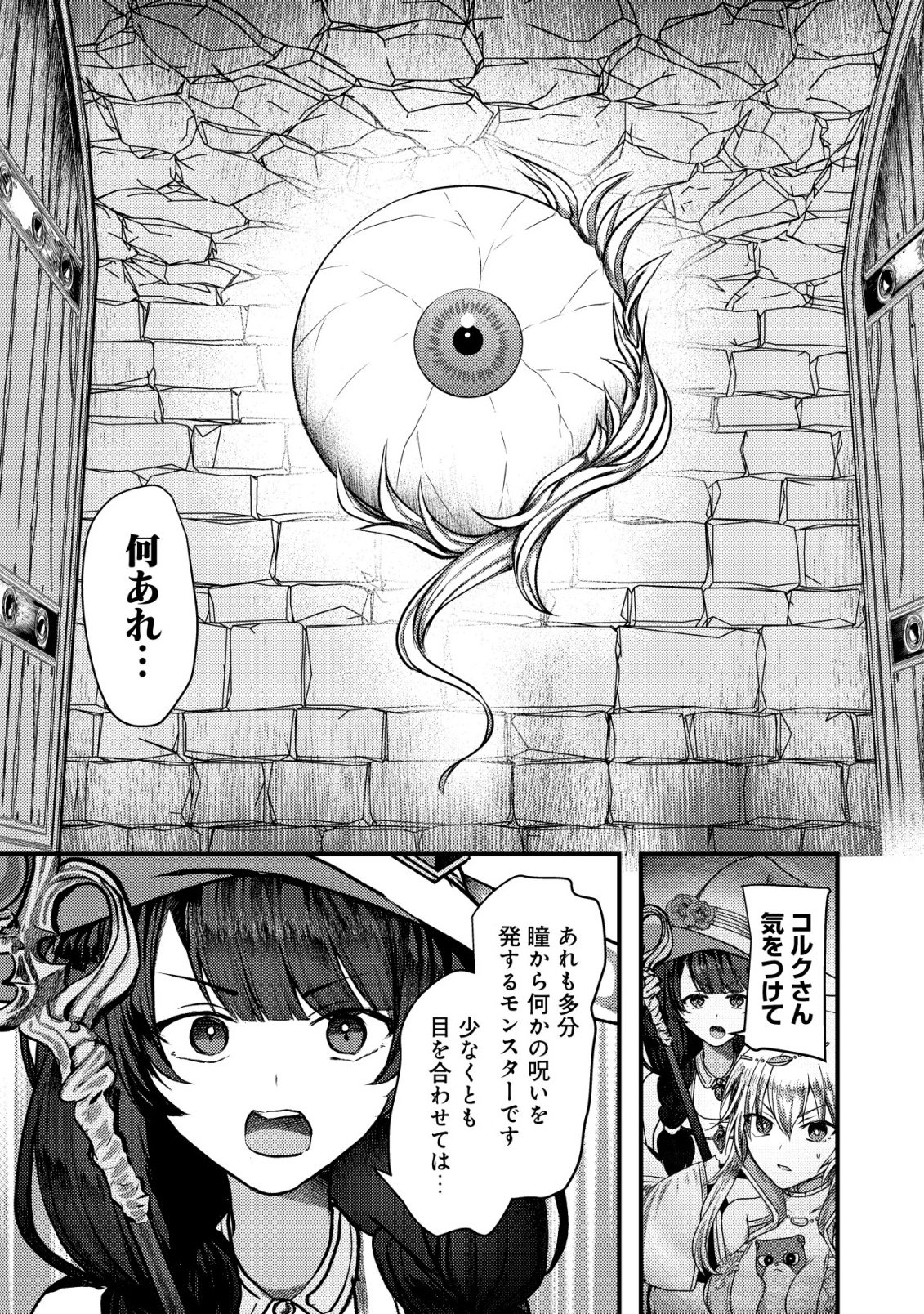 Tsuihousareta Boukensha tachi wa XXX na Dungeon de Nariagaru Chapter 10 19ページ