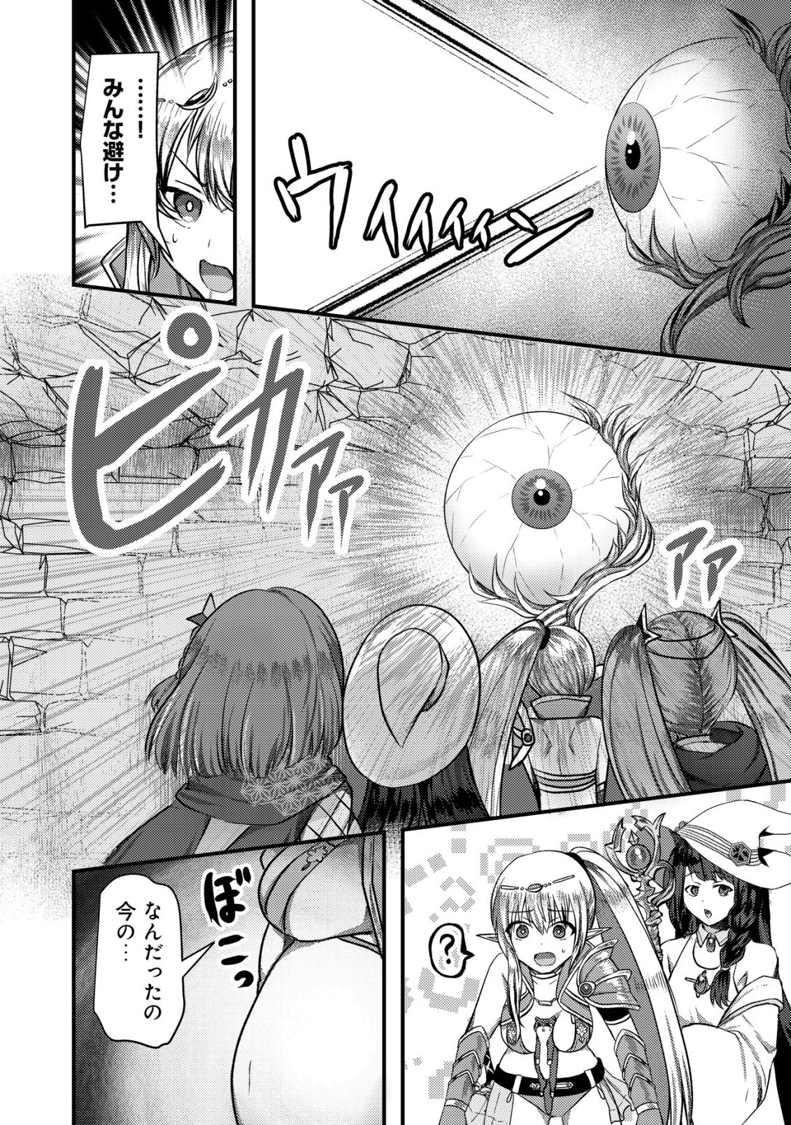 Tsuihousareta Boukensha tachi wa XXX na Dungeon de Nariagaru Chapter 10 20ページ