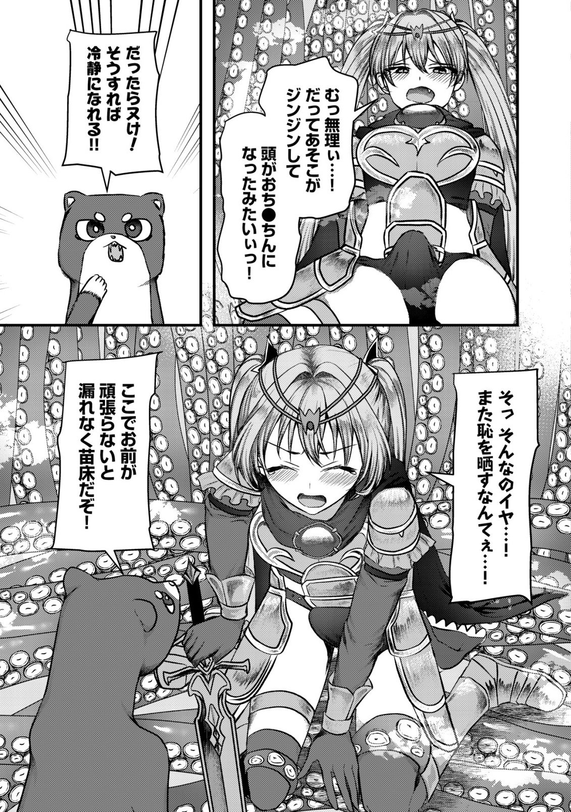 Tsuihousareta Boukensha tachi wa XXX na Dungeon de Nariagaru Chapter 10 3ページ
