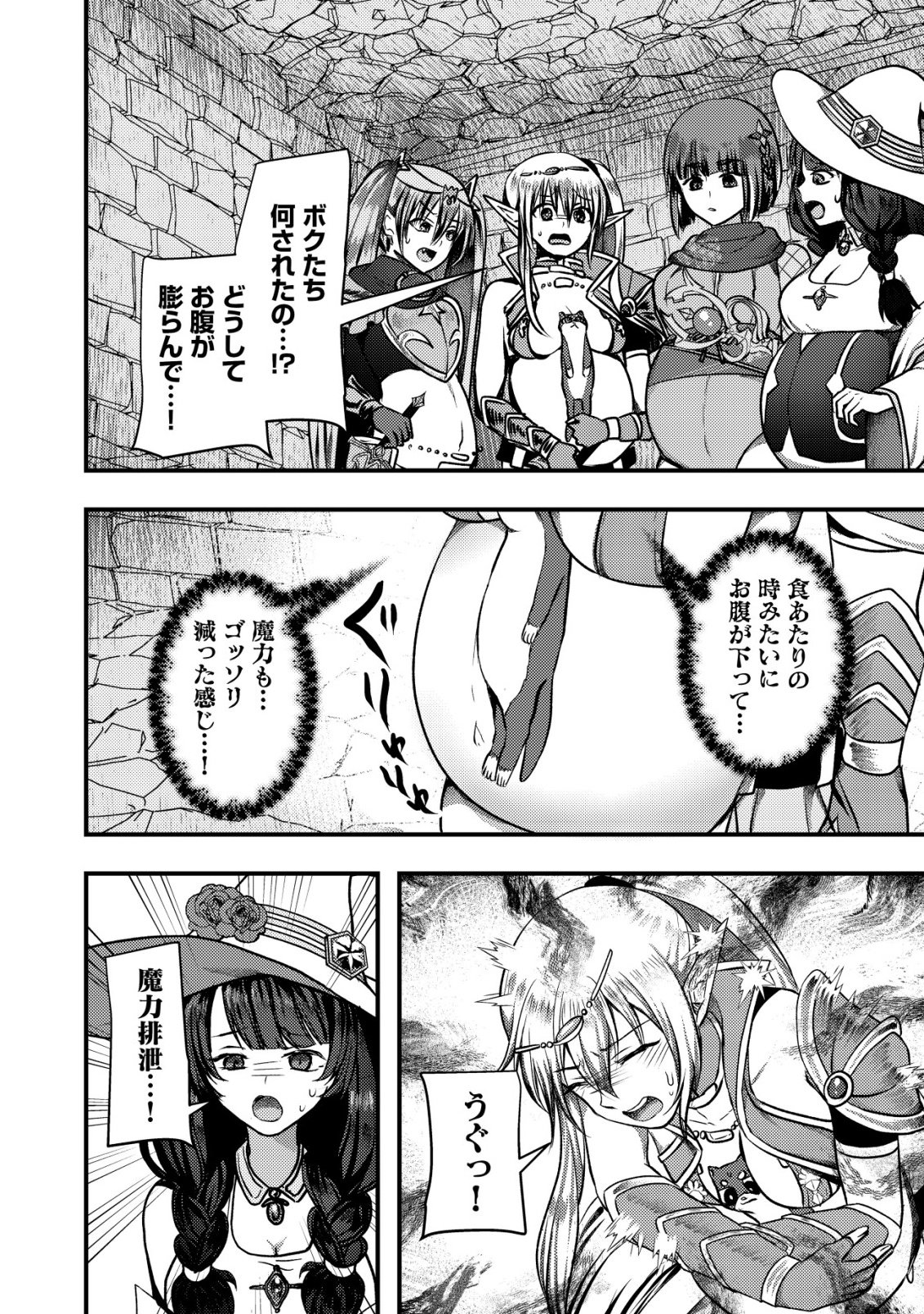 Tsuihousareta Boukensha tachi wa XXX na Dungeon de Nariagaru Chapter 10 22ページ