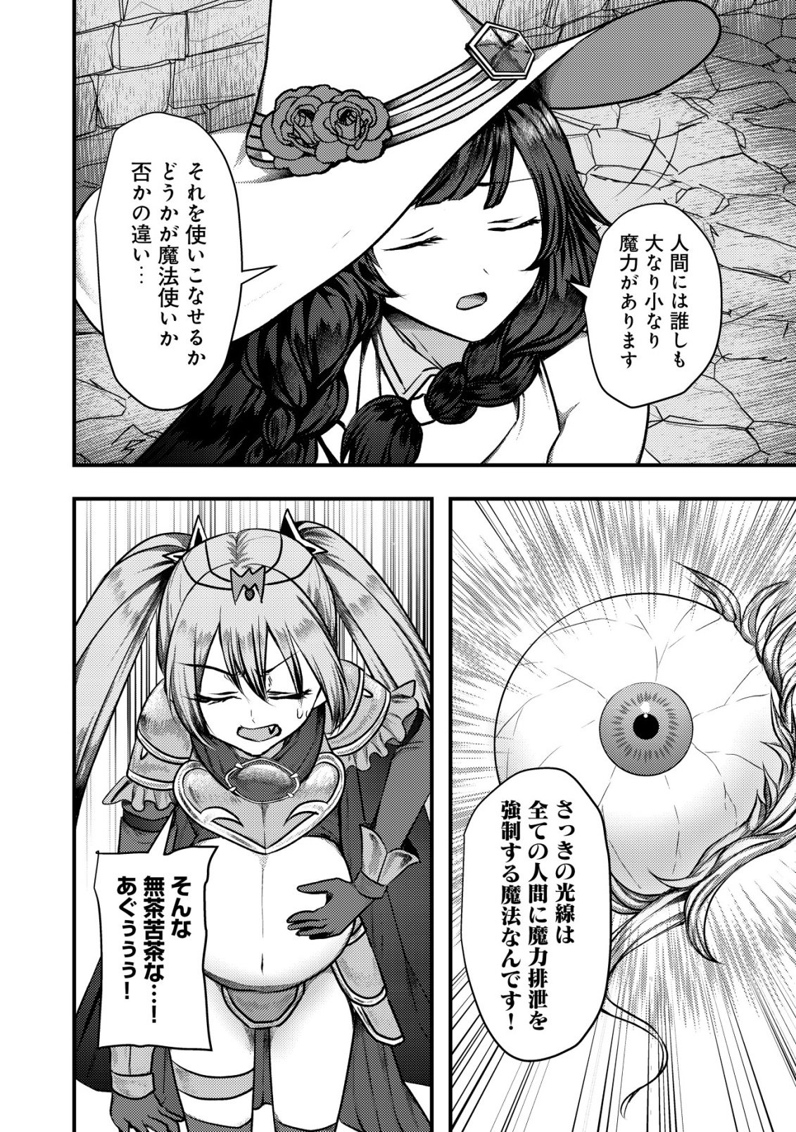 Tsuihousareta Boukensha tachi wa XXX na Dungeon de Nariagaru Chapter 10 24ページ