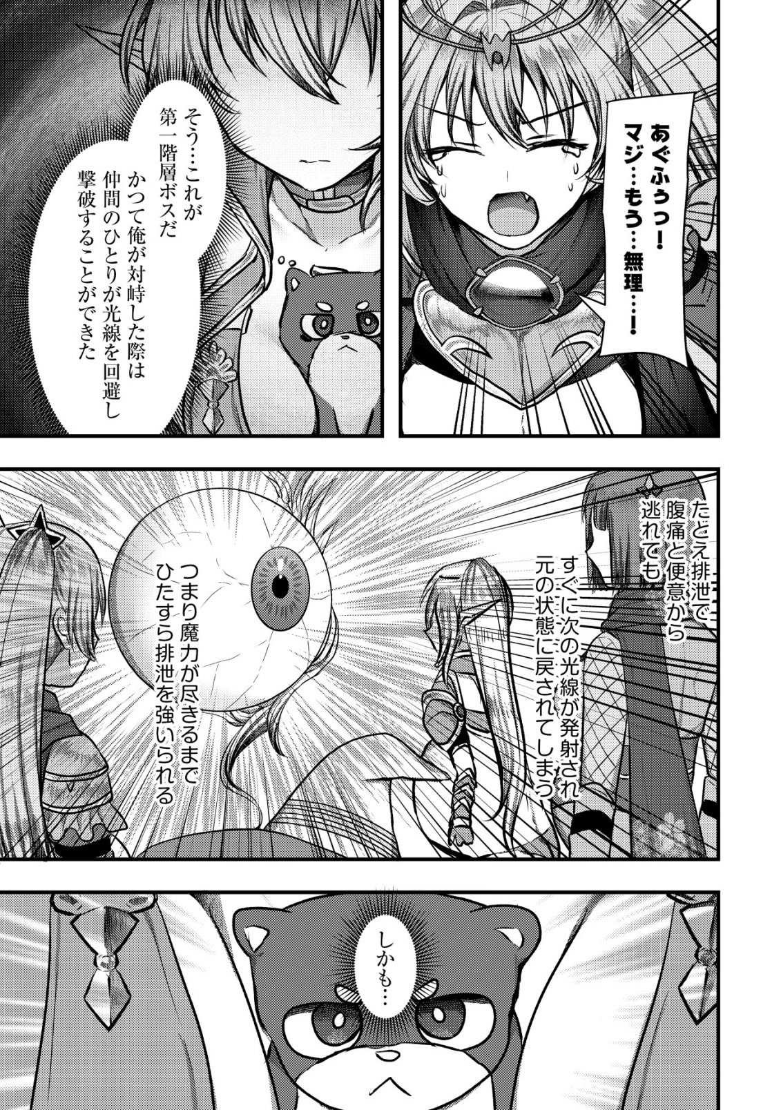 Tsuihousareta Boukensha tachi wa XXX na Dungeon de Nariagaru Chapter 10 26ページ