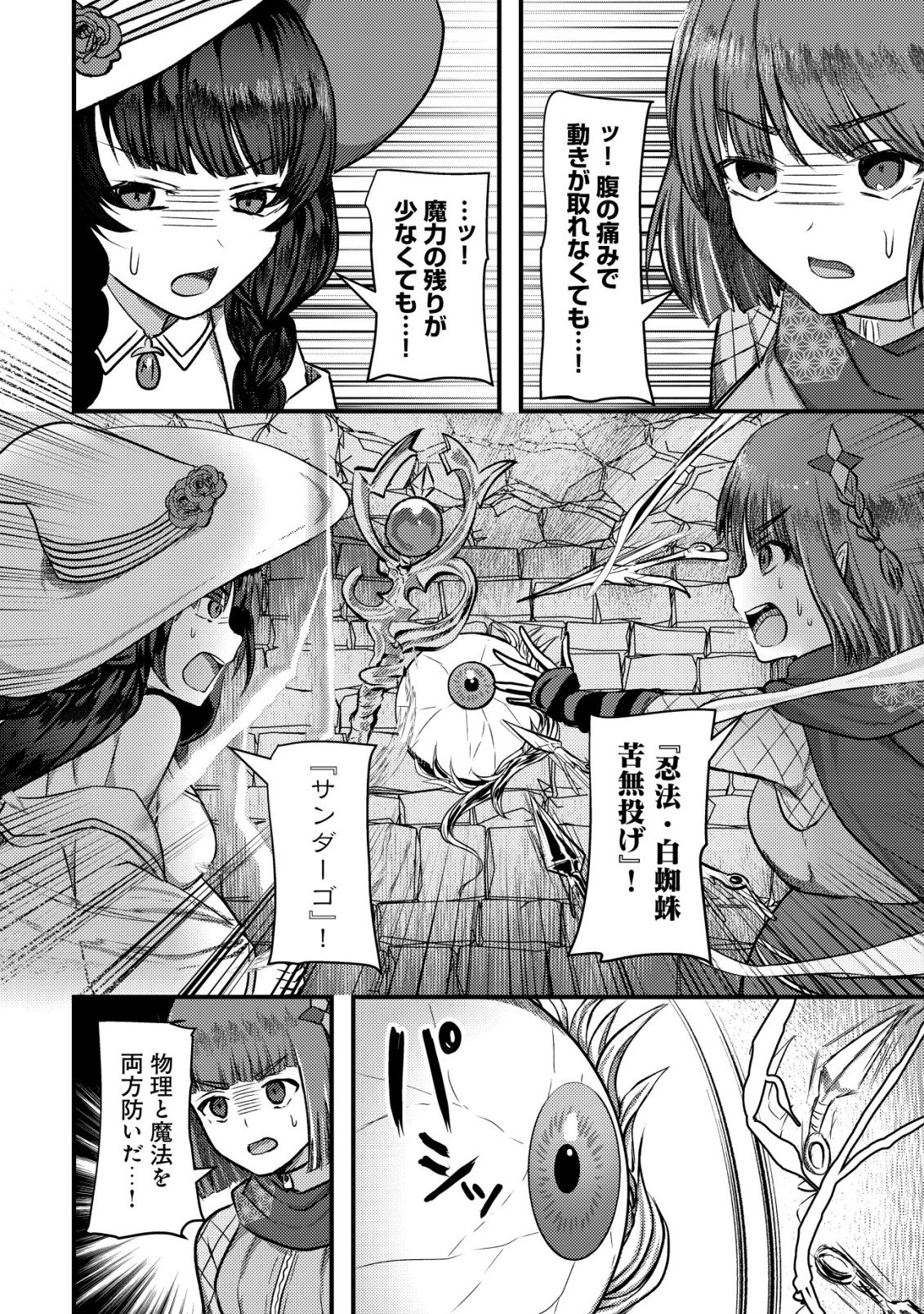 Tsuihousareta Boukensha tachi wa XXX na Dungeon de Nariagaru Chapter 10 27ページ