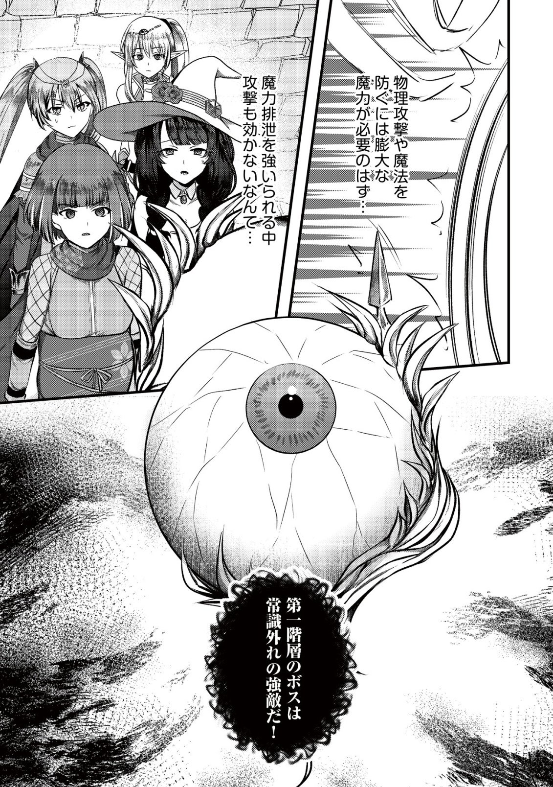 Tsuihousareta Boukensha tachi wa XXX na Dungeon de Nariagaru Chapter 10 28ページ