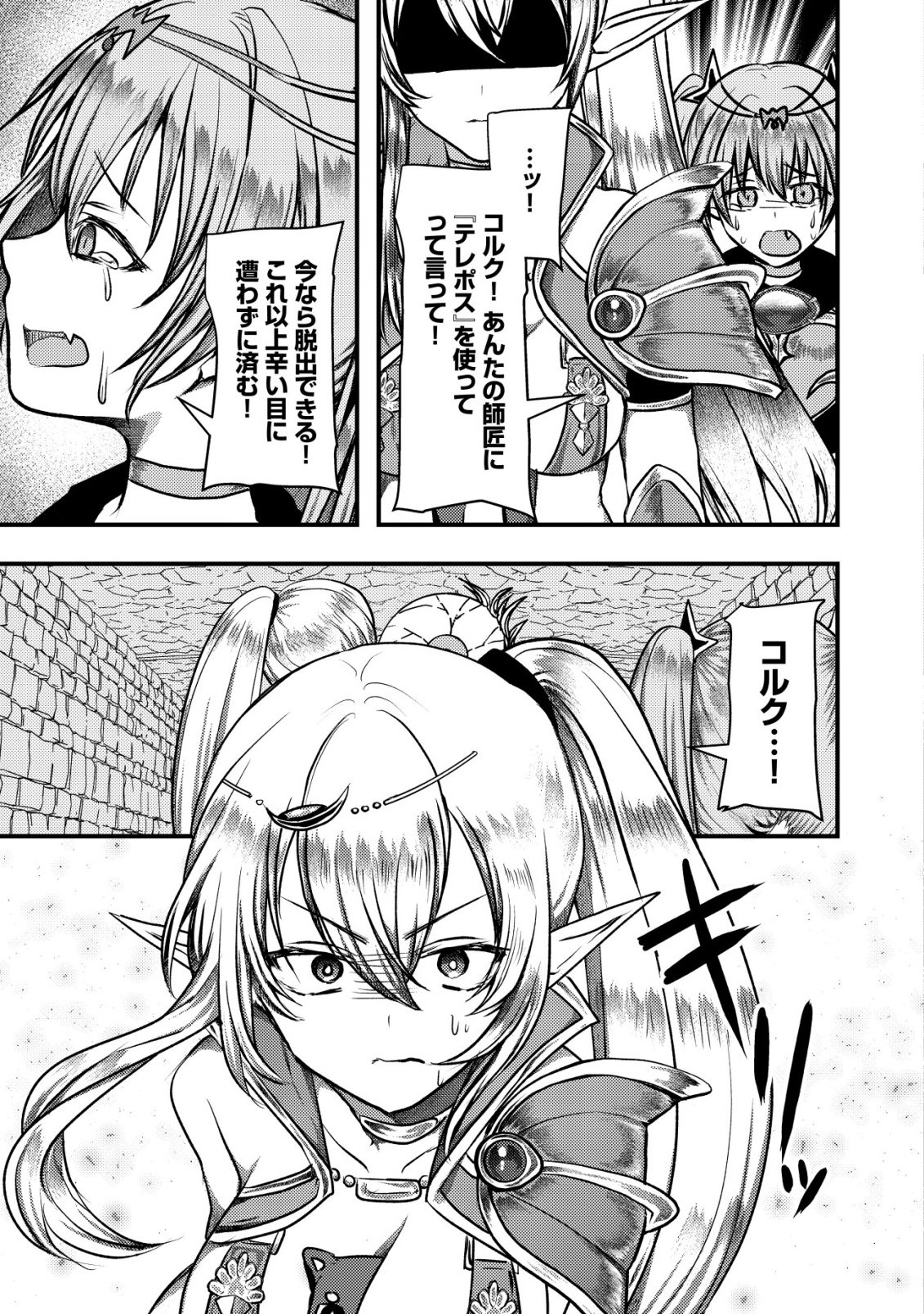 Tsuihousareta Boukensha tachi wa XXX na Dungeon de Nariagaru Chapter 10 29ページ