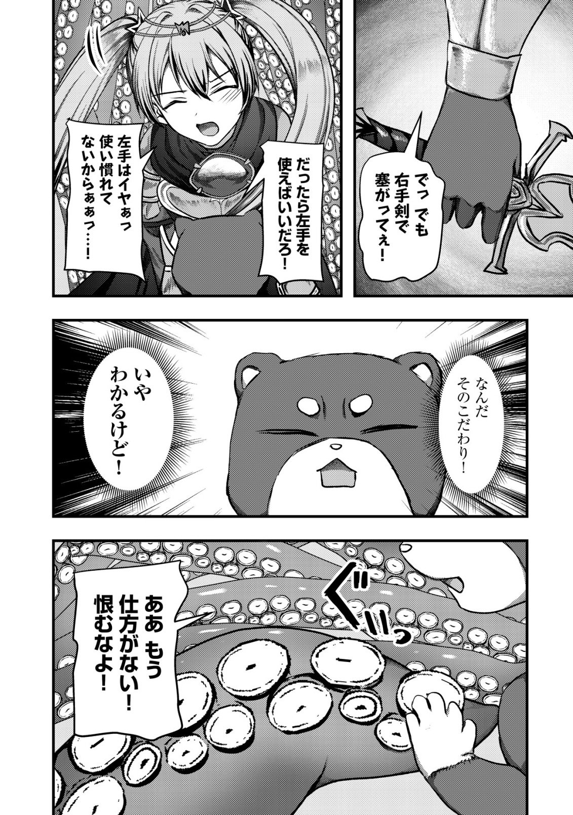 Tsuihousareta Boukensha tachi wa XXX na Dungeon de Nariagaru Chapter 10 4ページ