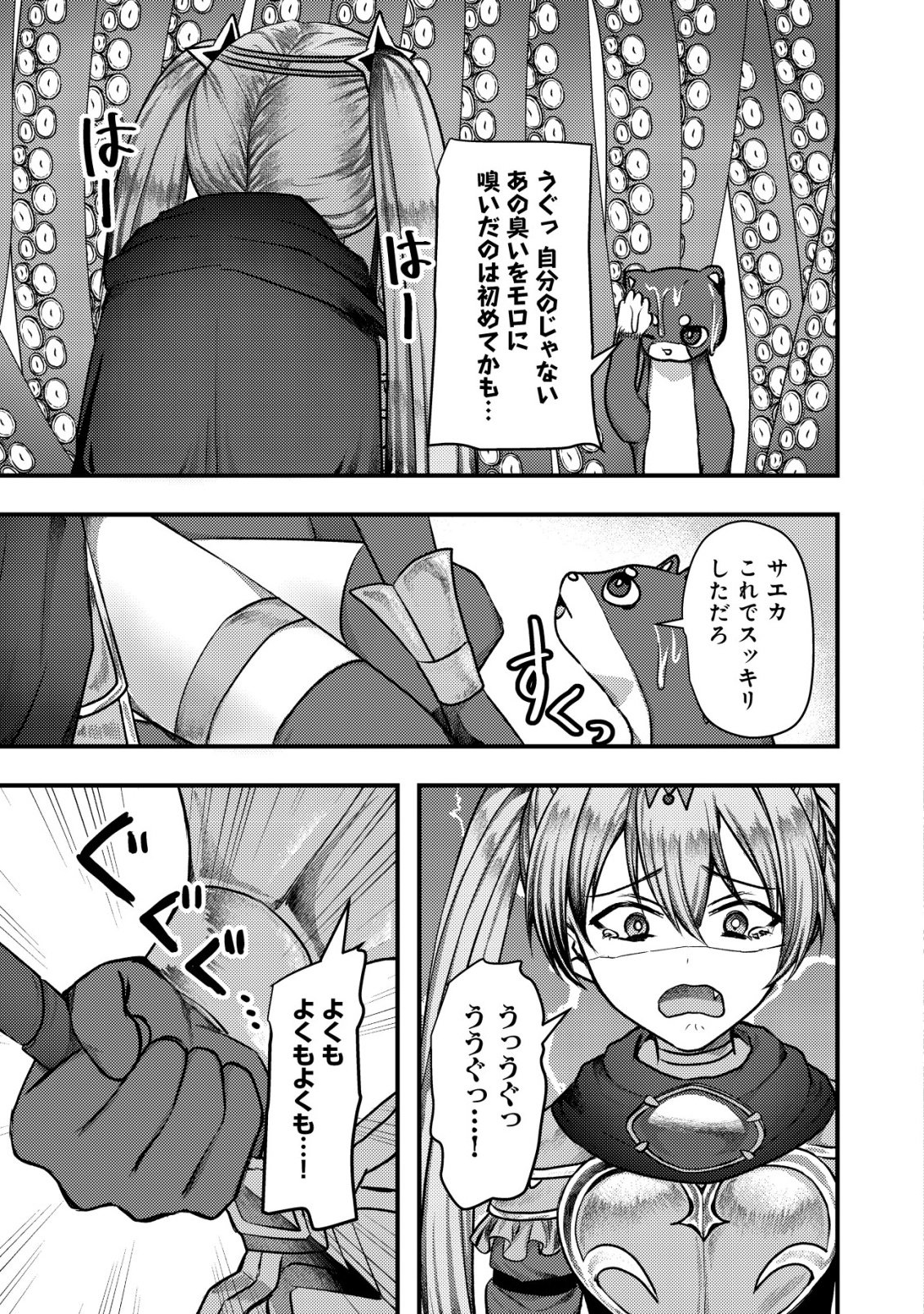 Tsuihousareta Boukensha tachi wa XXX na Dungeon de Nariagaru Chapter 10 7ページ
