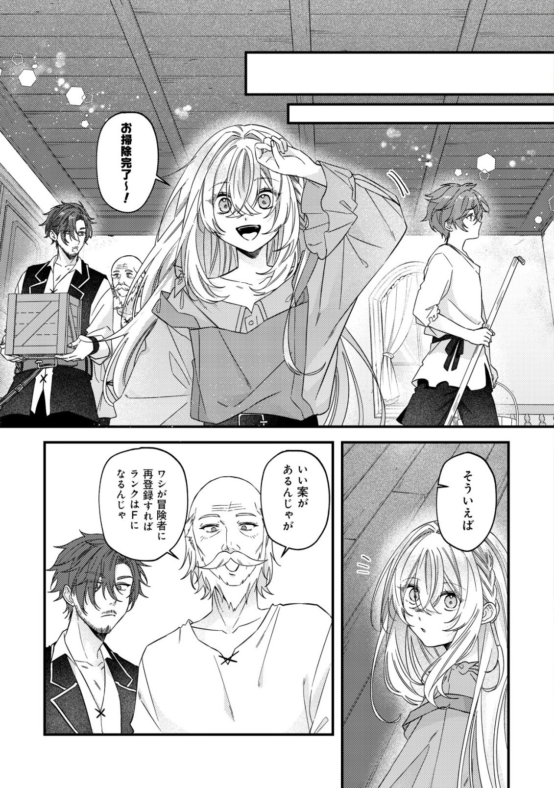 Gomibako Gurashi no Seijo-sama Chapter 12 1ページ