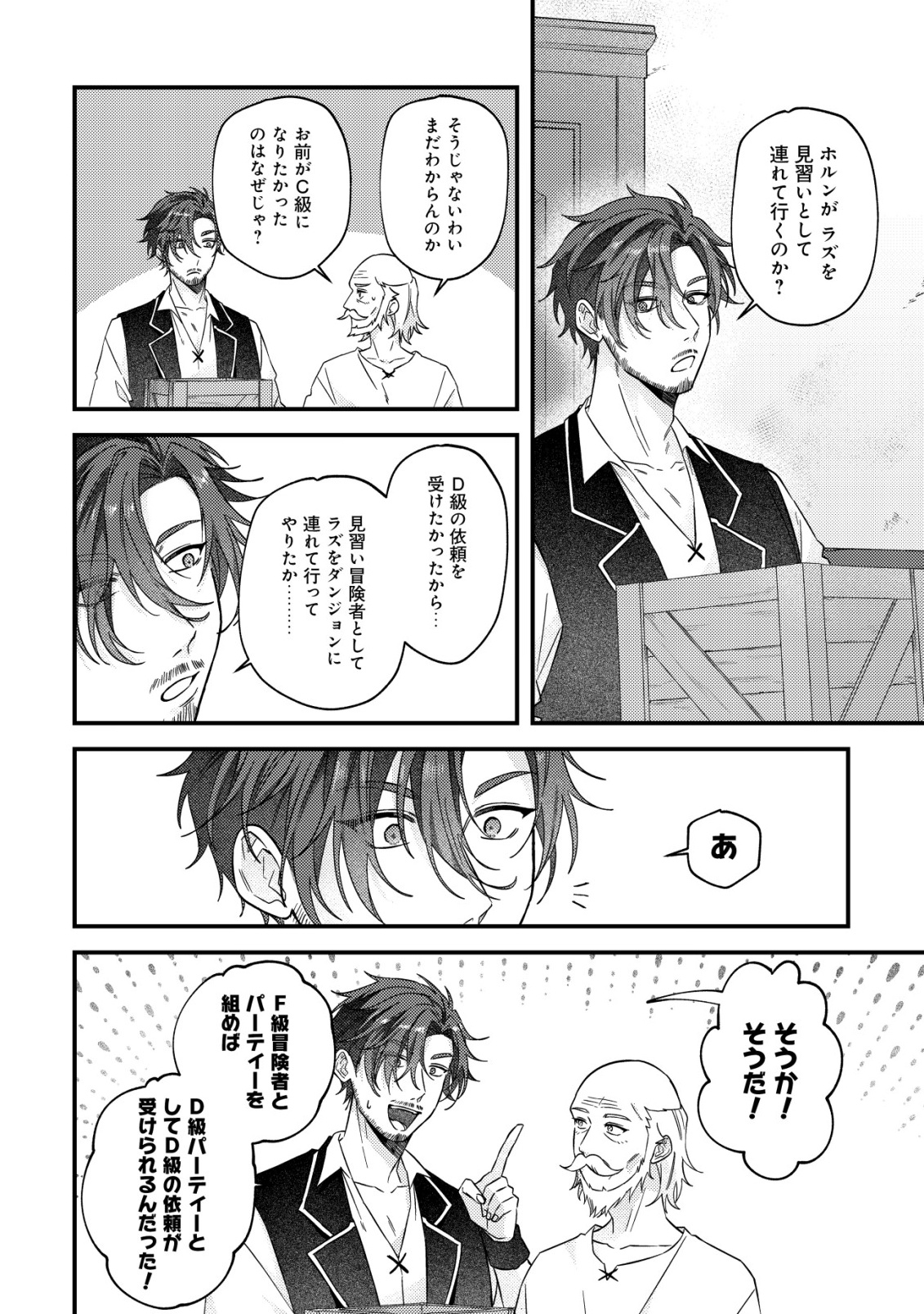 Gomibako Gurashi no Seijo-sama Chapter 12 2ページ