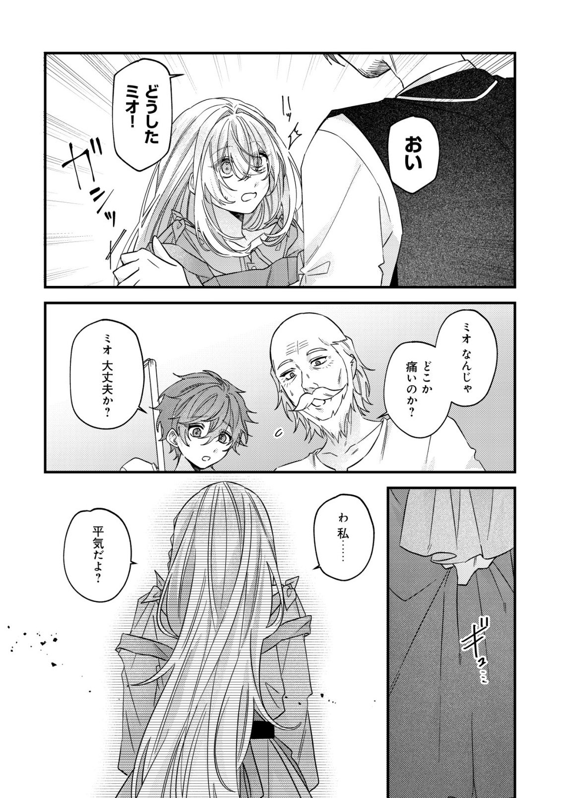 Gomibako Gurashi no Seijo-sama Chapter 12 11ページ