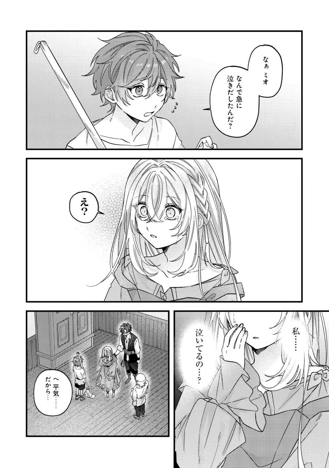 Gomibako Gurashi no Seijo-sama Chapter 12 12ページ