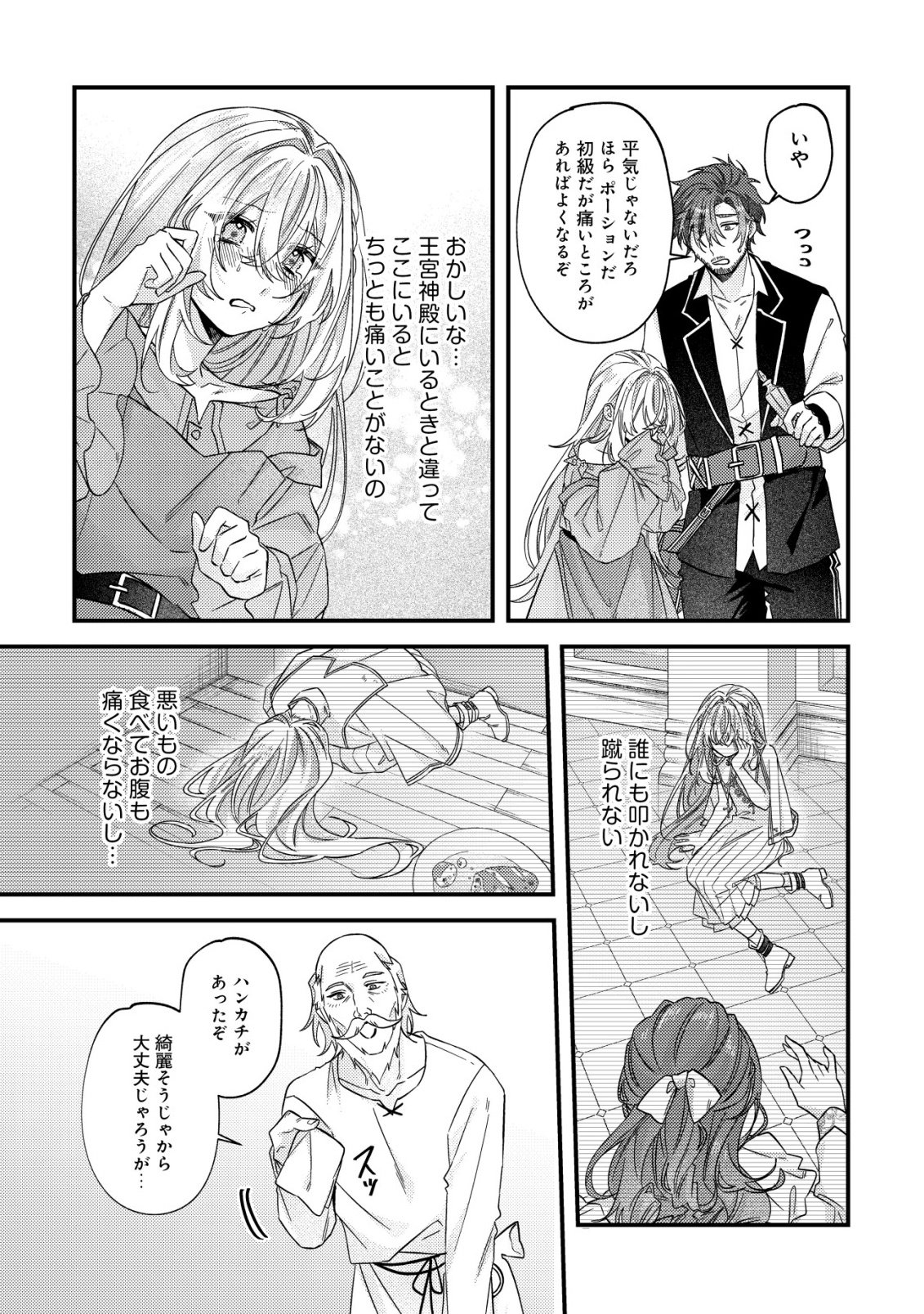 Gomibako Gurashi no Seijo-sama Chapter 12 13ページ