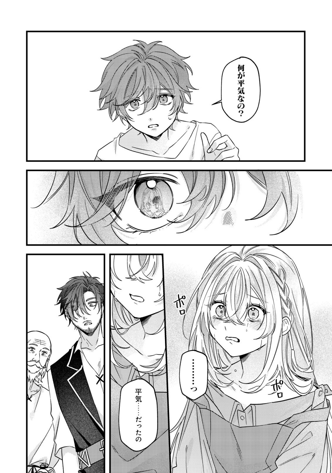Gomibako Gurashi no Seijo-sama Chapter 12 14ページ