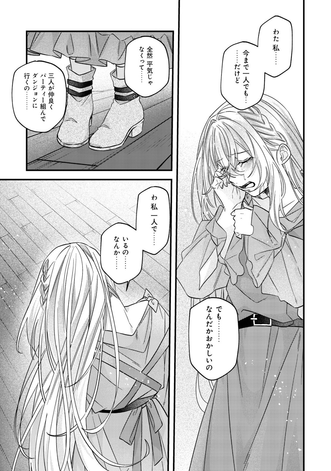 Gomibako Gurashi no Seijo-sama Chapter 12 15ページ