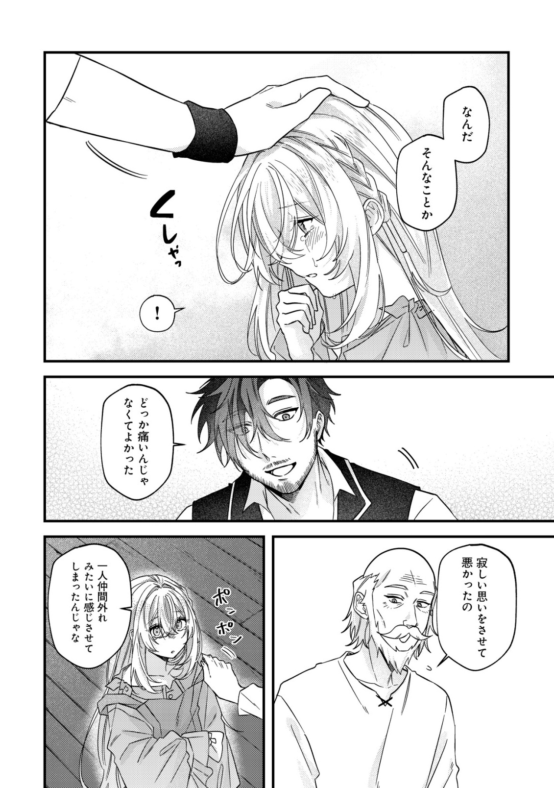 Gomibako Gurashi no Seijo-sama Chapter 12 16ページ