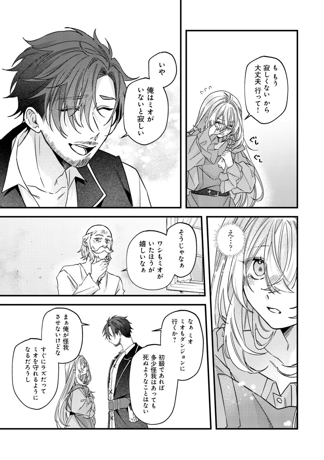Gomibako Gurashi no Seijo-sama Chapter 12 17ページ