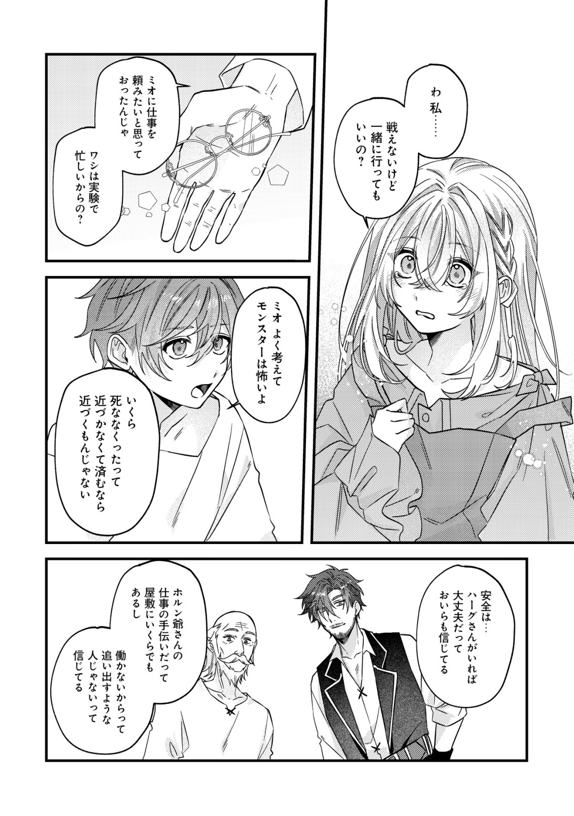 Gomibako Gurashi no Seijo-sama Chapter 12 18ページ