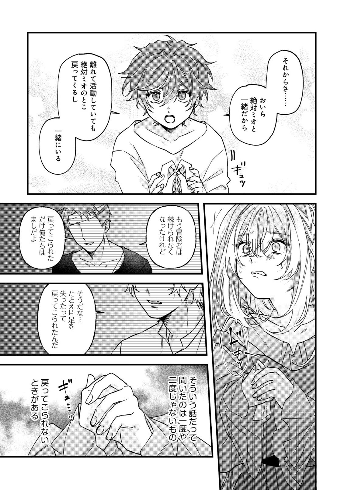 Gomibako Gurashi no Seijo-sama Chapter 12 19ページ