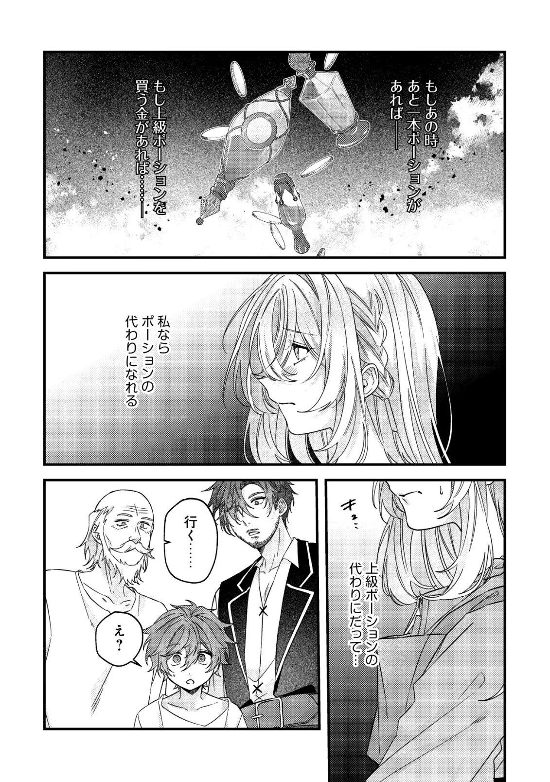 Gomibako Gurashi no Seijo-sama Chapter 12 20ページ