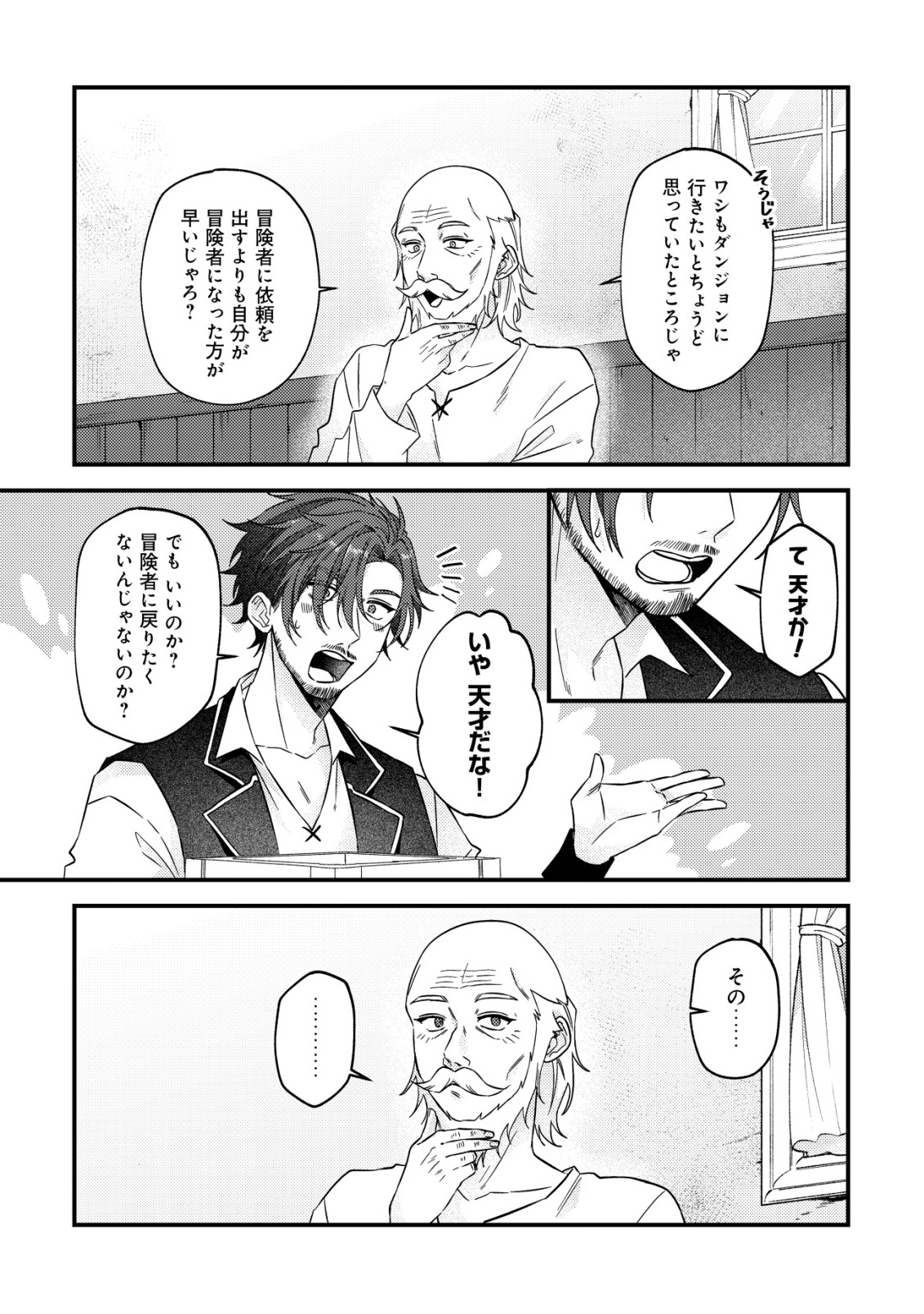 Gomibako Gurashi no Seijo-sama Chapter 12 3ページ